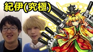 【モンスト】“和国の姫君”紀伊戦（究極）ノーコンスピクリ