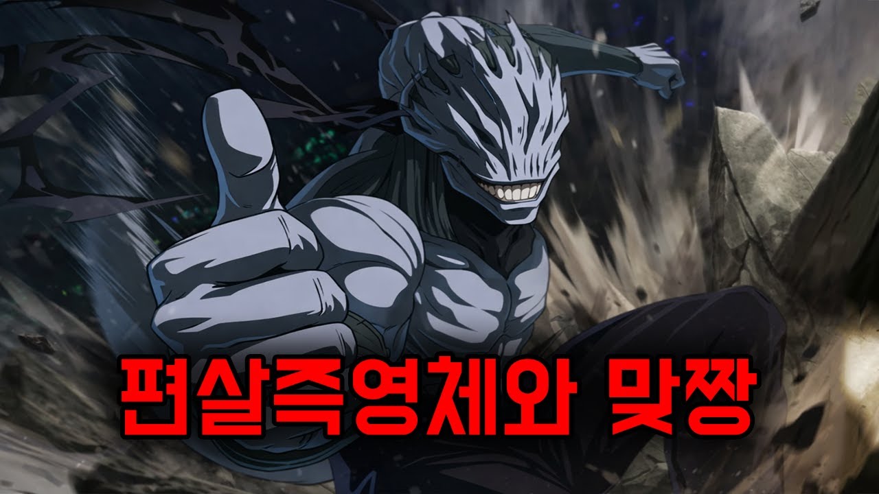 편살즉영체 환경전 조지기 (주술회전 팬텀 퍼레이드)