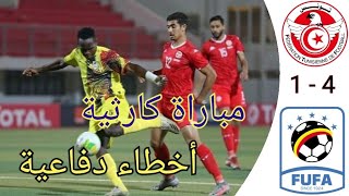 مهزلة كروية بأمتياز...تونس و أوغندا نصف نهائي كأس إفريقيا أقل من 20 سنة (4 - 1)