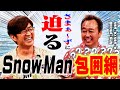 さまぁ〜ず vs Snow Manだらけの美容室｜さまぁ～ず×さまぁ～ず BS さまぁ～ず【2025年8月16日放送】