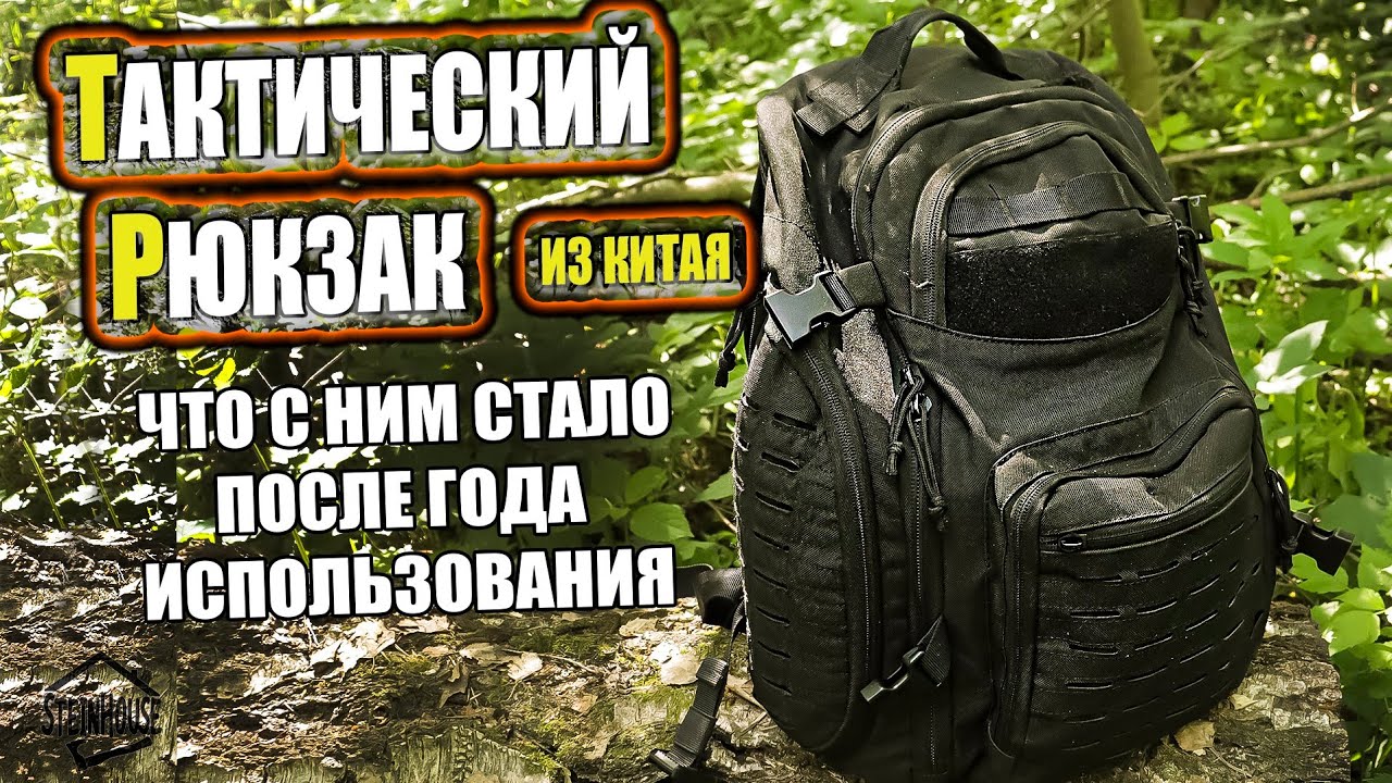 Тактический рюкзак с Aliexpress после года использования - YouTube