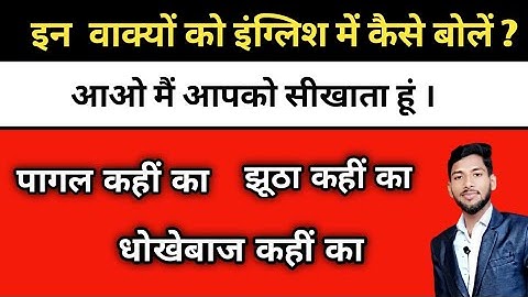 Use of " you are utter + Adjective " ।  English बोलना कैसे सीखें । Learn By Sayeed Faizi