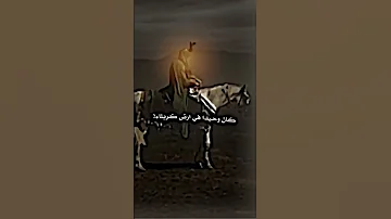 ستوريات حسينيه حزينه محرم الحرام 1444ه كان وحيدا في ارض كربلاء تم عوضه الله 