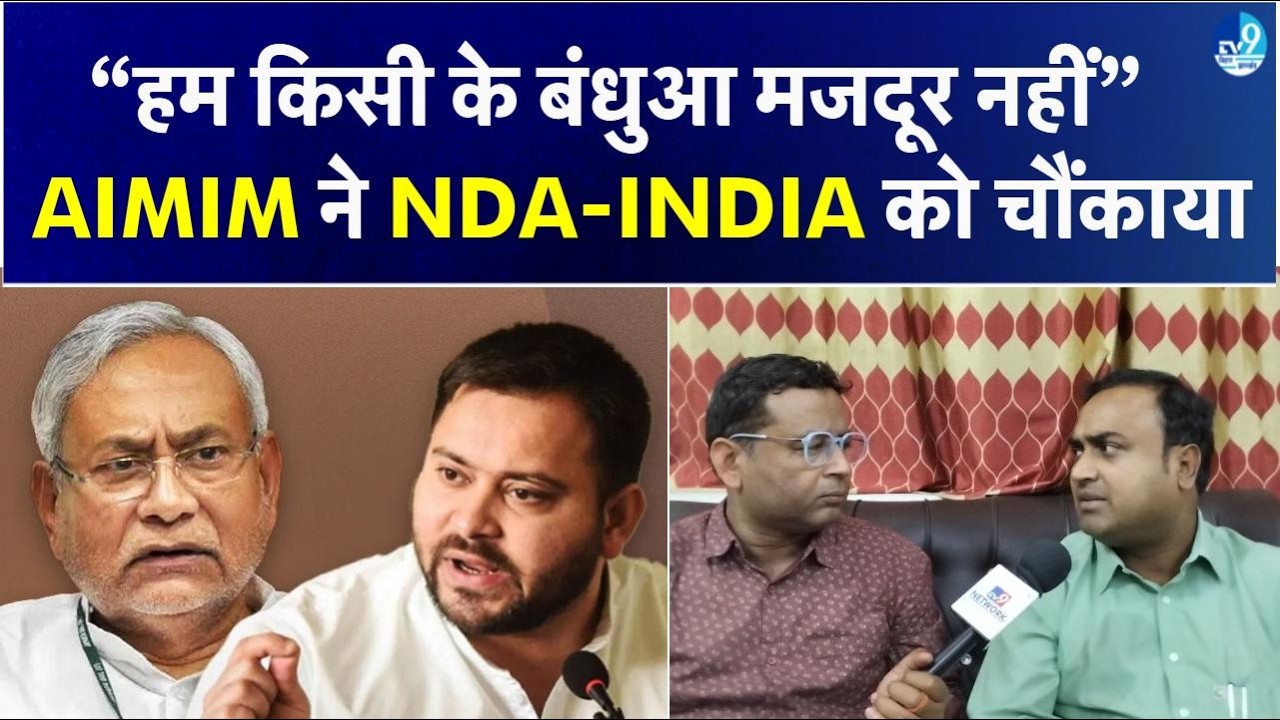 Rajya Sabha Seat पर AIMIM का बड़ा बयान, कहा-हम किसी के बंधुआ मजदूर नहीं, Owaisi लेंगे फैसला