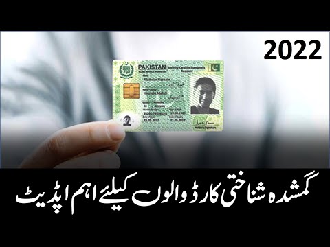 Nadra ID Card Lost Policy in 2022 | How to get Lost Nadra CNIC