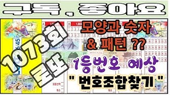 로또운세 - Youtube