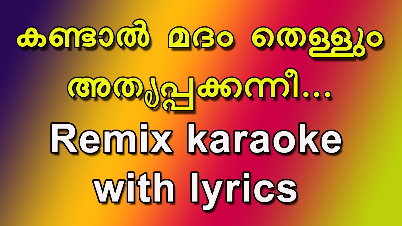 Kandal madam thellum athrippakkannee karaoke with lyrics