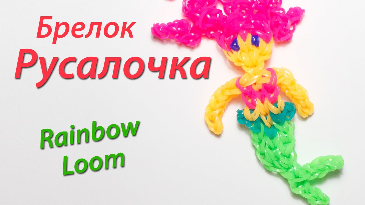 Плетение из резинок фея Плетение из резинок фея