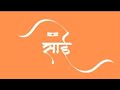 рџ ґLive Shirdi SaiBaba Darshan 23 July 2025 рџ ґLive Shirdi SaiBaba Darshan 23 July 2025