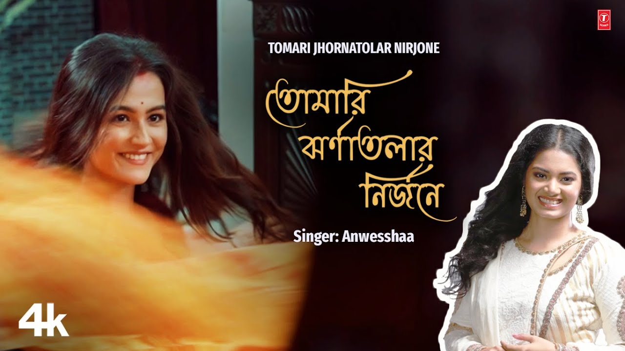 Tomari Jhornatolar Nirjone      Rabindra Sangeet Anwesshaa T Series Bangla