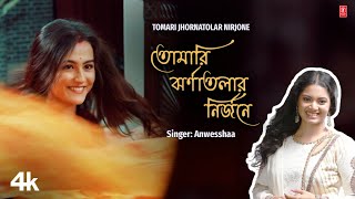 Tomari Jhornatolar Nirjone | তোমারি ঝর্ণাতলার নির্জনে | Rabindra Sangeet |Anwesshaa |T-Series Bangla