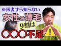 【超重要】薬よりまずはこれを見直して！女性の薄毛の原因TOP1と食事の根本対策