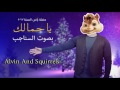 اوراس ستار يا جمالك بصوت سناجب روعة 