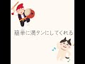 【ヒトアカ】むぎ(猫)/「君に会いに」