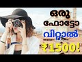 ഫോണിലെ ഫോട്ടോകള്‍ വിറ്റ് കാശുണ്ടാക്കാം- with PROOF/ How to Sell Photos Online & Earn Money