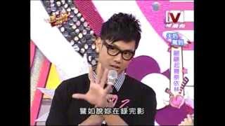 我愛黑澀會20090401蔡依林創意舞蹈大賽PT1/5