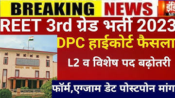  Reet 3rd grade bharti 2025/Reet mains exam 2025/Reet Exam date2025/Reet today Latest news/REET post