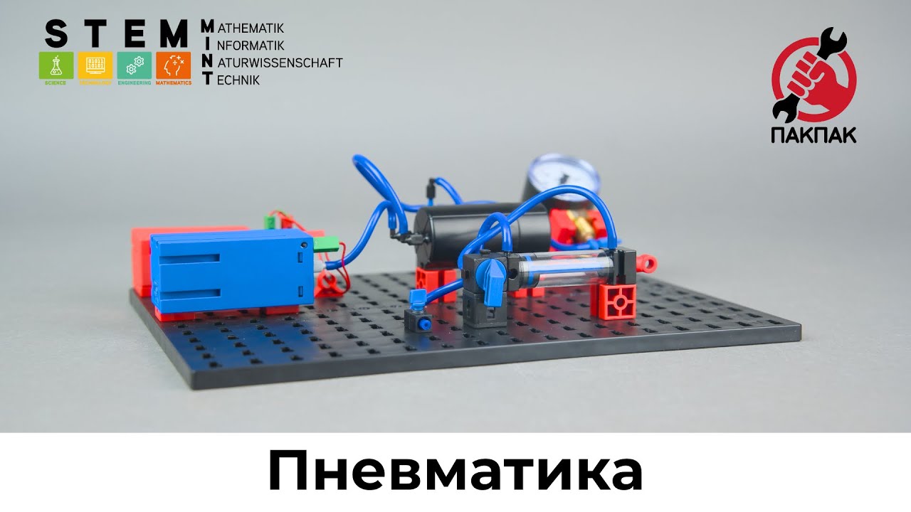 #fischertechnik STEM Пневматика (559878)