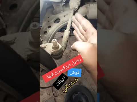 روتيل دريكسيون فيها كوش دروات صديقي