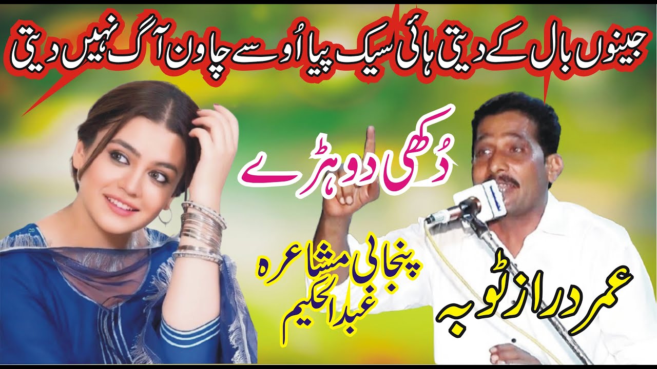 umer Daraaz Toba Punjabi Mushaira | Pakistani Punjabi Poetry | MNW Studio Sahiwal |