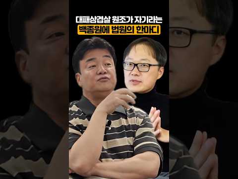 대패삼겹살 원조가 본인이라는 백종원에 법원의 한마디 thumbnail