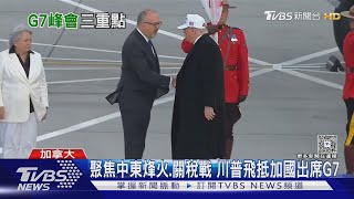 聚焦中東烽火.關稅戰! 川普飛抵加國出席G7｜TVBS新聞 @TVBSNEWS02