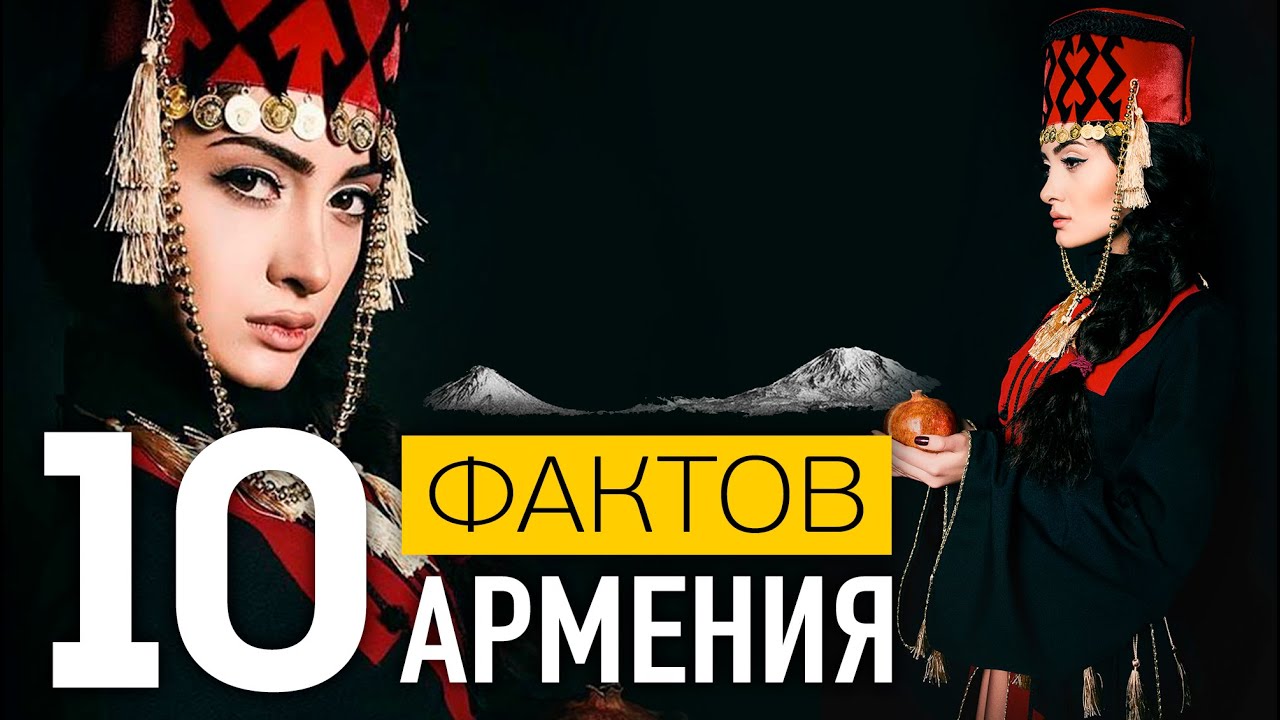 Неизвестные факты об АРМЕНИИ! ТОП 10 фактов Армения и Ереван!