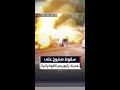 سقوط صاروخ على مدينة زابوريجيا الأوكرانية