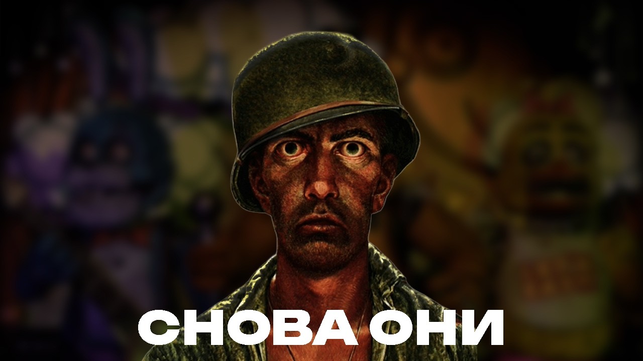 Я СЛОМАЛ СВОЙ ГЕШТАЛЬТ - Five nights at freddys 1