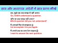 छात्र और अध्यापक की अंग्रेजी में बातचीत| english bolna kaise sikhe| english kaise sikhe sentences 