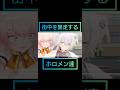 【ホロカート】街中を爆走するホロメン達！遭遇したら路肩に寄りましょう♪【ショッピングカートは速い】#ホロぐら #short
