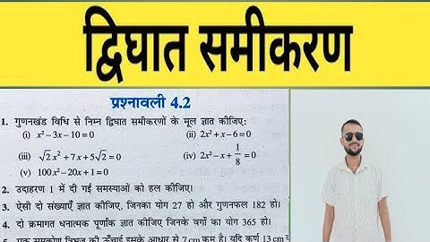 Class 10 maths chapter 4 exercise 4.2 question 4 in hindi jac board 