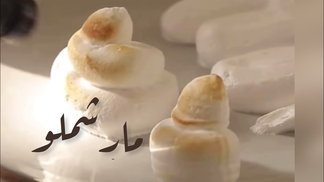 مـارشميلو فلافي | أروى العمراني