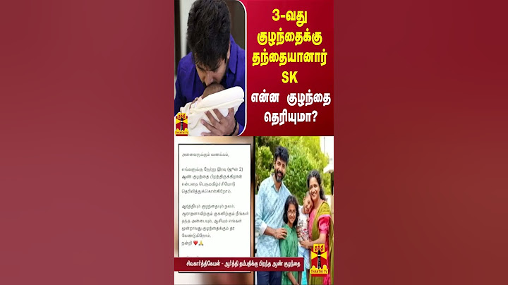 3-வது குழந்தைக்கு தந்தையானார் சிவகார்த்திகேயன்.. என்ன குழந்தை தெரியுமா?