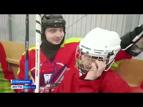 Хоккейный турнир в Провидения