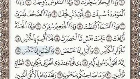سورة التكوير بدون اعلانات تلاوة مباركة للقارئ الشيخ عبدالباسط عبدالصمد 
