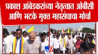 Prakash Ambedkar यचय नततवत ओबस आण भटक मकत महसघच मरच Jalna