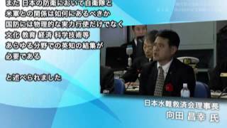 海洋安全保障シンポジウム(平成24年度自衛隊観艦式関連行事) 3/8