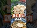 「鶏むね肉の酒蒸し」の作り方【レンジ料理】フワフワ食感♪旨味たっぷりの酒蒸し！簡単タレ付き#鶏むね肉の酒蒸し #酒蒸し #鶏むね肉