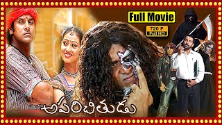 Aparichitudu Vikram & Sadha Thriller Telugu Full Length Movie || Vikram || Sadha || Movie Ticket ||