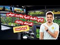 ظبط مية حوض السمك بتاعك تعريف ال