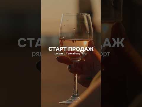 СТАРТ ПРОДАЖ НАПРОТИВ
