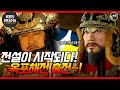 숏드 불멸의 이순신 EP 7 이순신의 첫 출전 옥포해전 L KBS방송 