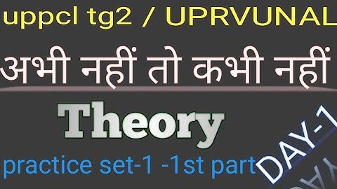 UPPCL / UPRVUNL-  PRACTICE SET - 1 - Theory #iti #revew #uppcl # uprvunl tg2