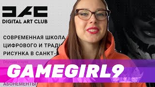 Gfg Болташки: 10 Плюсов В Работе 3D Художника + Дарим Скидку В Школе Digital Art Club