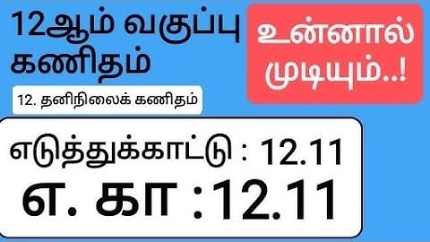 12th Maths Tamil Medium Chapter 12 Example 12.11