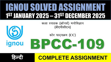 BPCC 109 Solved Assignment 2025 || bpcc-109 solved assignment in Hindi || Jan 2025 to Dec 2025