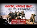 !!!6 РОТА!!!НИКТО, КРОМЕ НАС!!!