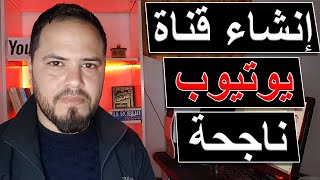 انشاء قناة على اليوتيوب من الهاتف - خطوة بخطوة