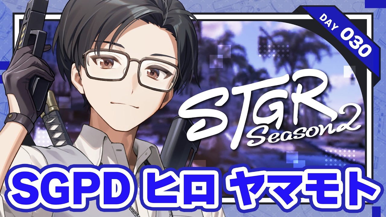 【ストグラ】DAY30 街のおまわりさん【#ストグラ / #ストグラSeason2 / #GTA5 】